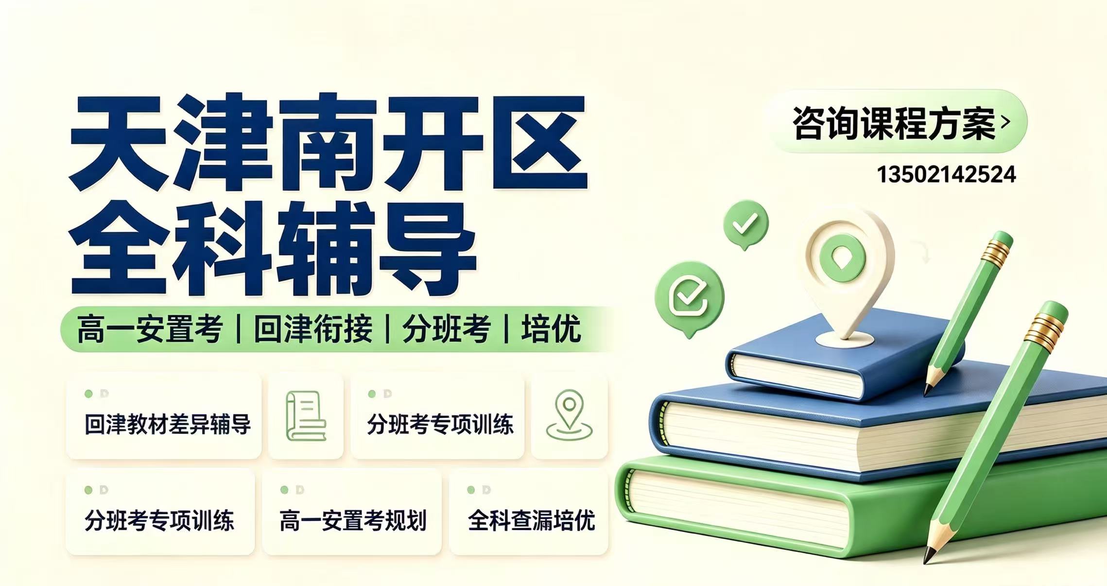 南开安置考分班考电话.jpg