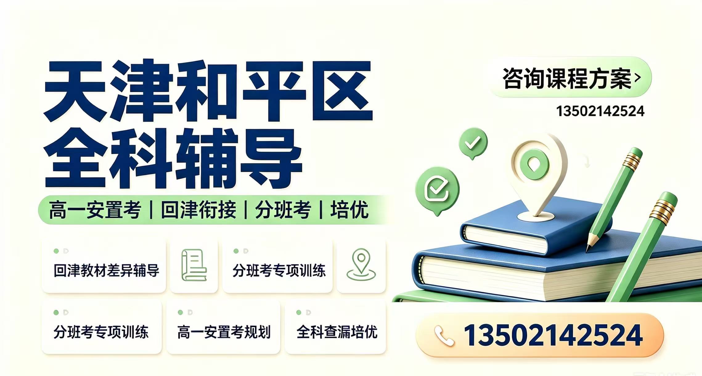 天津和平一中附近初一/初二/初三全年班/校内同步班/周末班/晚间辅导班多少钱?(图1) 和平电话.jpg