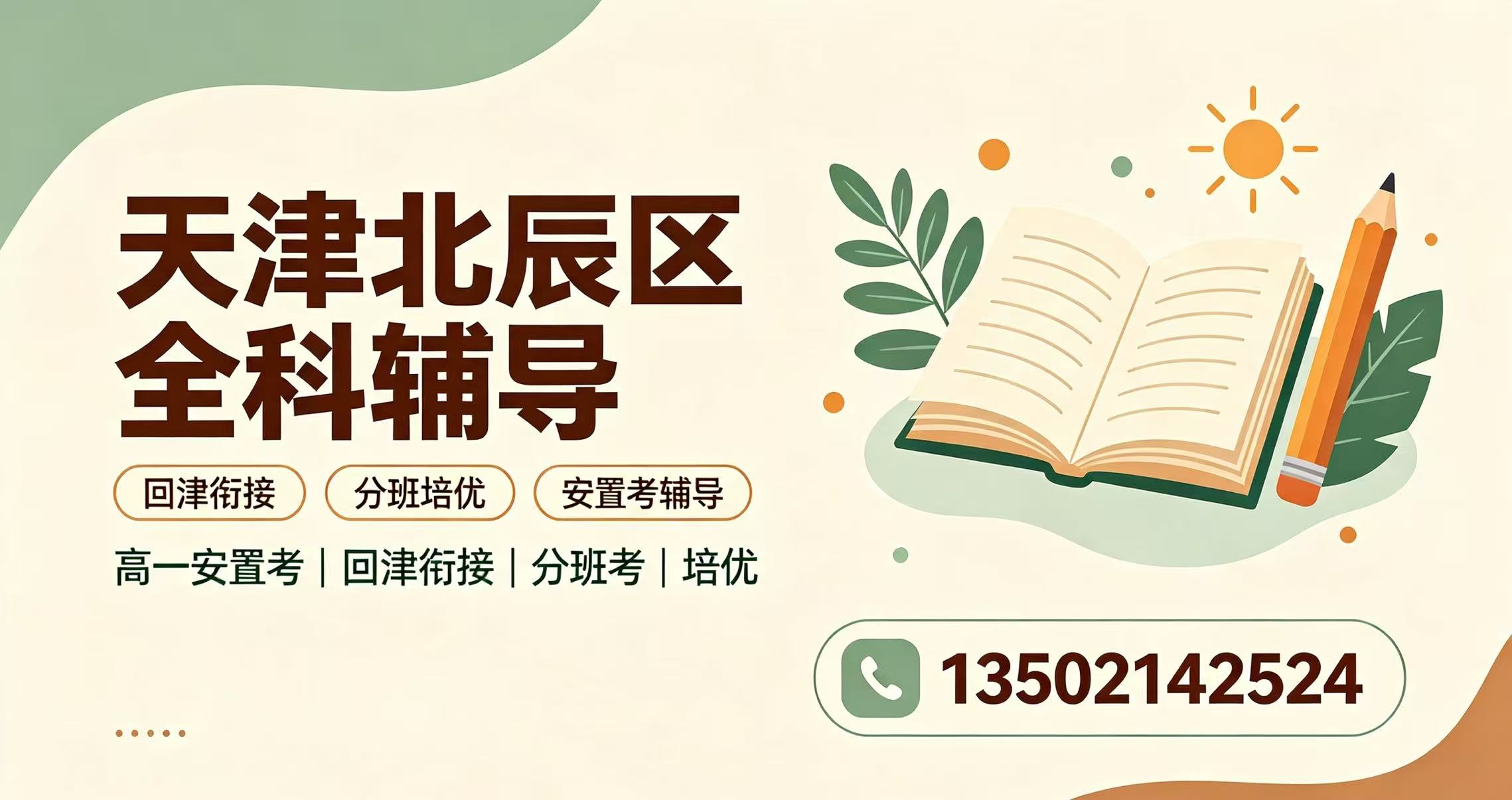 2026天津北辰锐思教育靠谱吗?一对一补习/吃住学一体全托/中高考封闭集训/精品分层小班/英语单词带背|四十七中、御龙湾校区地址电话2026最新(图1) 北辰电话.jpg