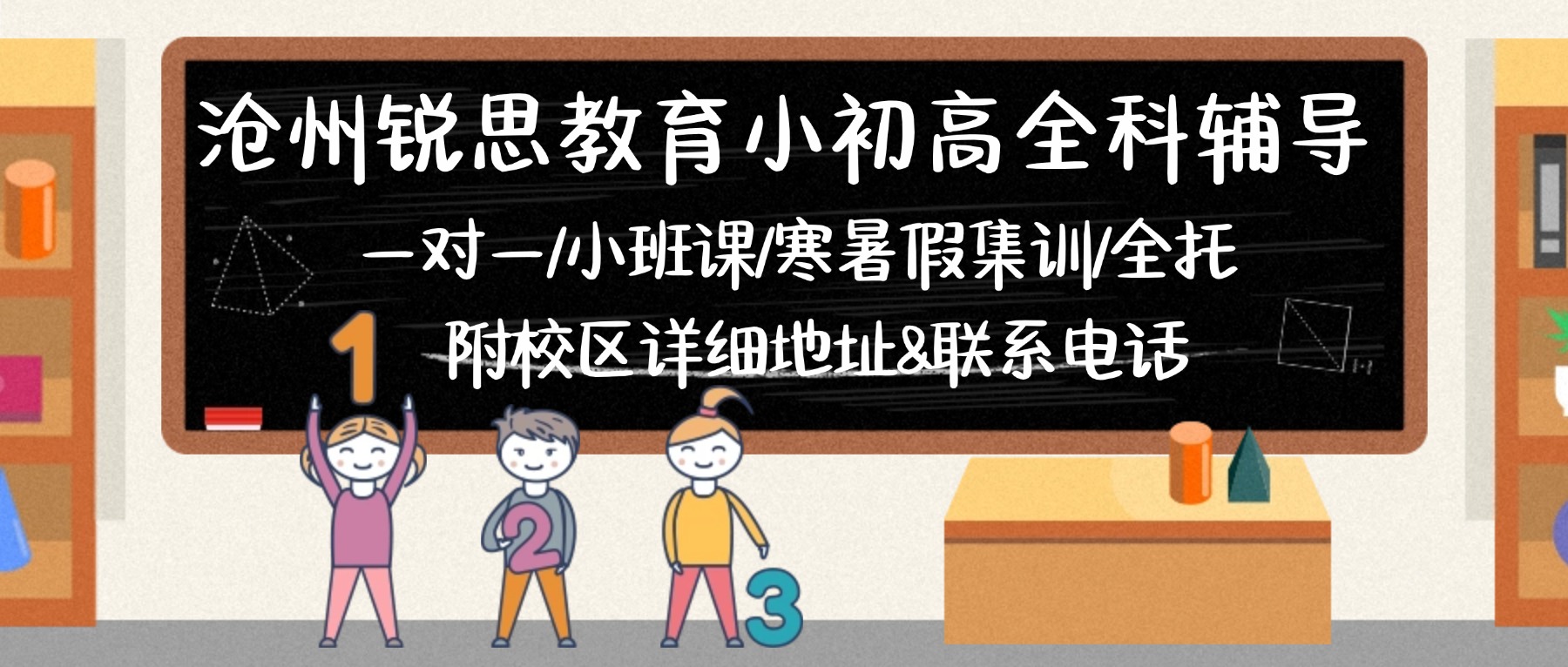 2026沧州运河区锐思教育一对一/小班/全托收费标准｜小初高全科辅导｜附详细校区地址+联系电话