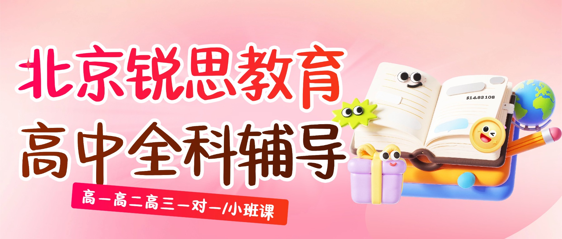 2026北京昌平区高一高二高三课后辅导哪家好？数学物理化学英语一对一/小班课推荐锐思教育_周末培优/课后辅导/同步提升