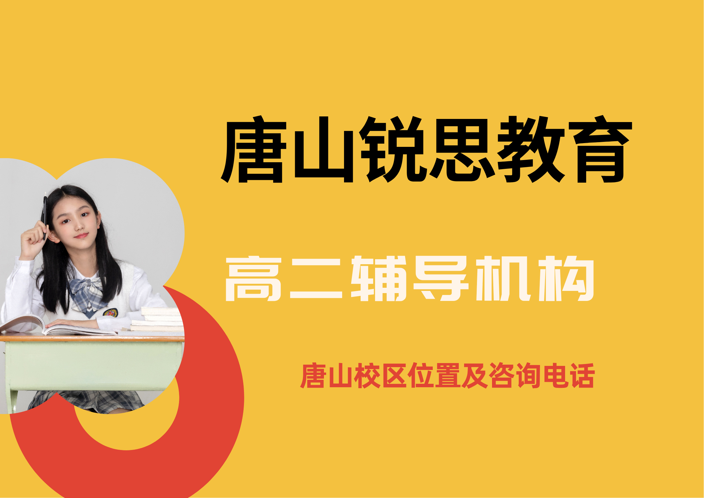 唐山高中冲刺培训哪家好｜锐思教育高二全科一对一提分课程效果怎么样