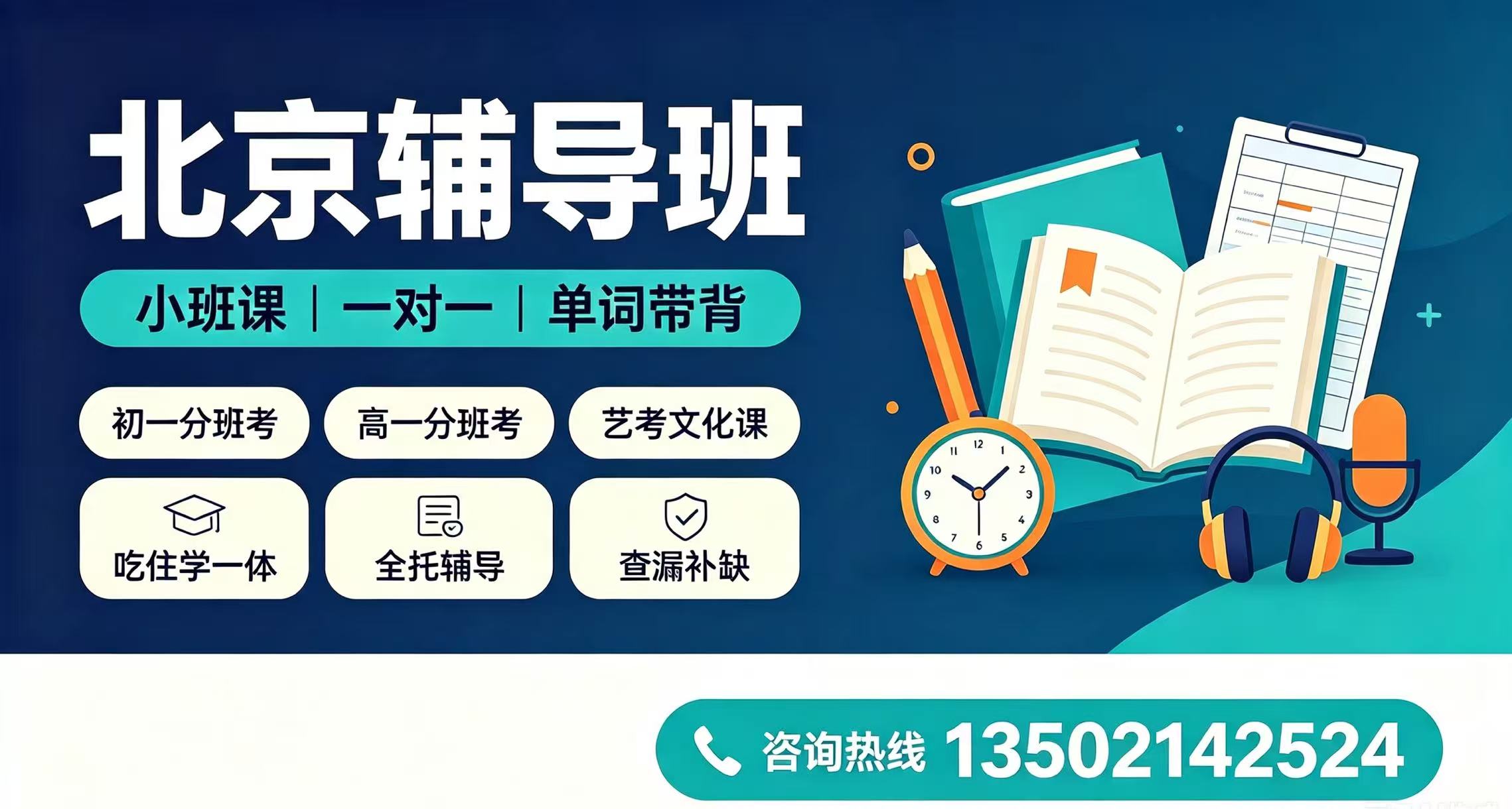 北京辅导班电话.jpg