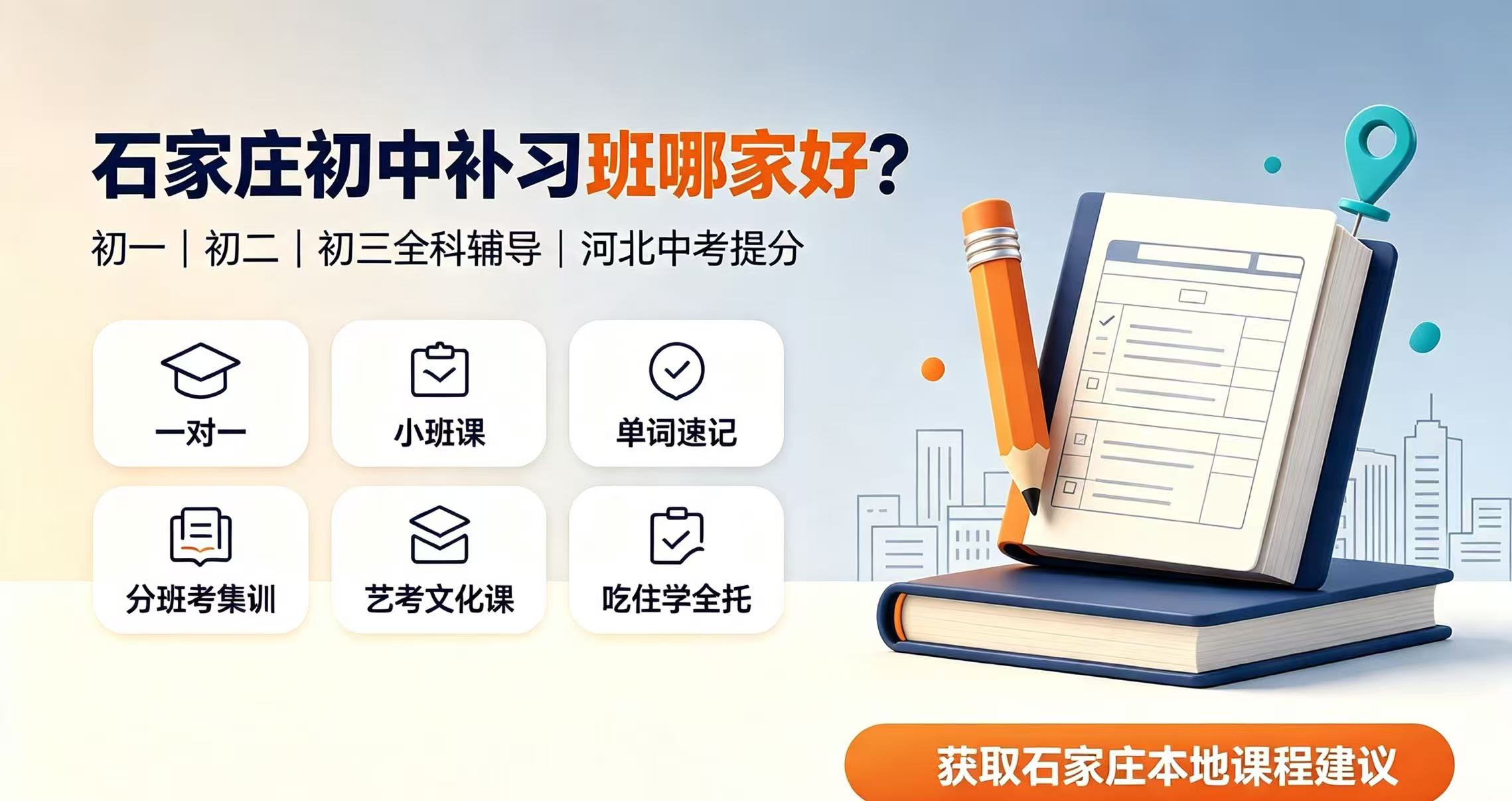河北石家庄裕华区初中补习班｜解决孩子刷题无效果问题｜分层教学稳步提升应试能力