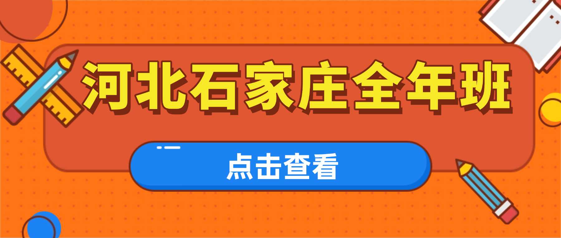 石家庄长安区初中课后补习哪家靠谱？小升初衔接班/暑假全科集训｜语数外物化中考提分锐思教育