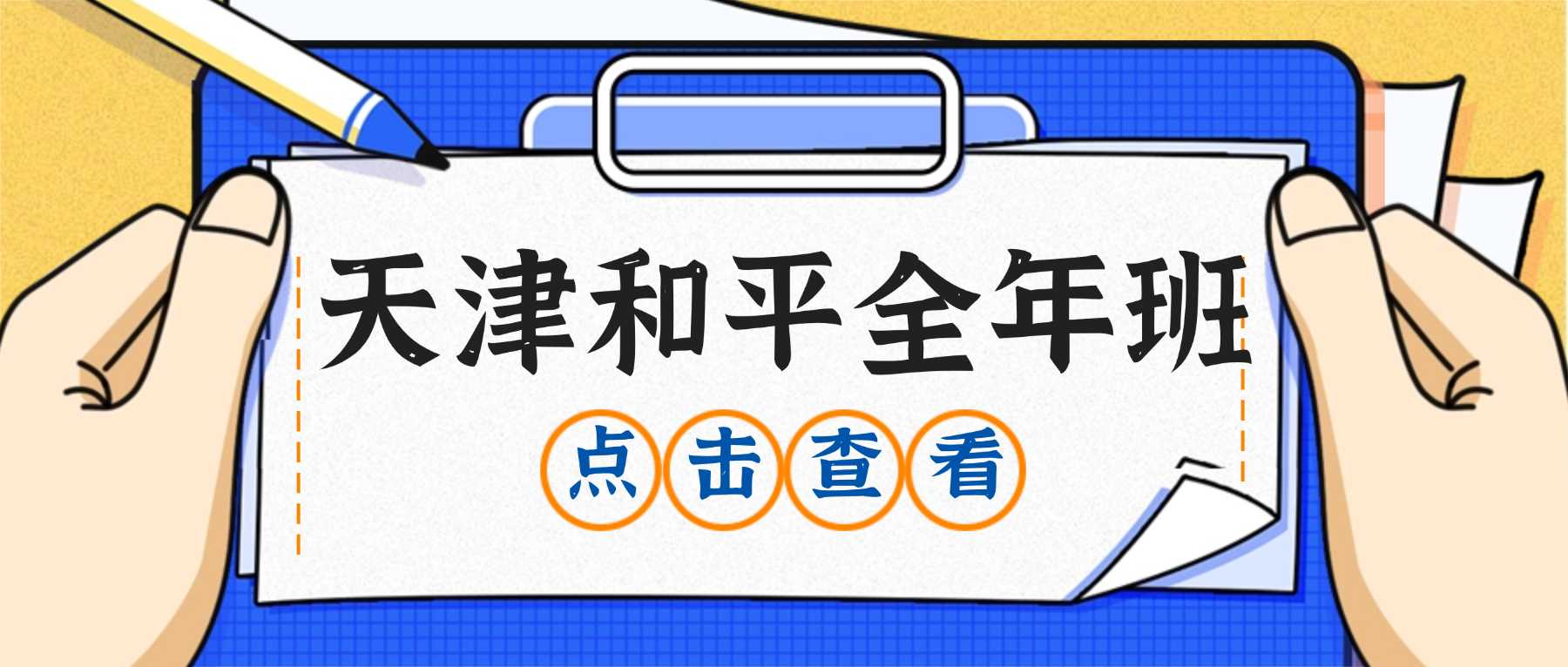 天津和平一中附近初一/初二/初三全年班/校内同步班/周末班/晚间辅导班多少钱？