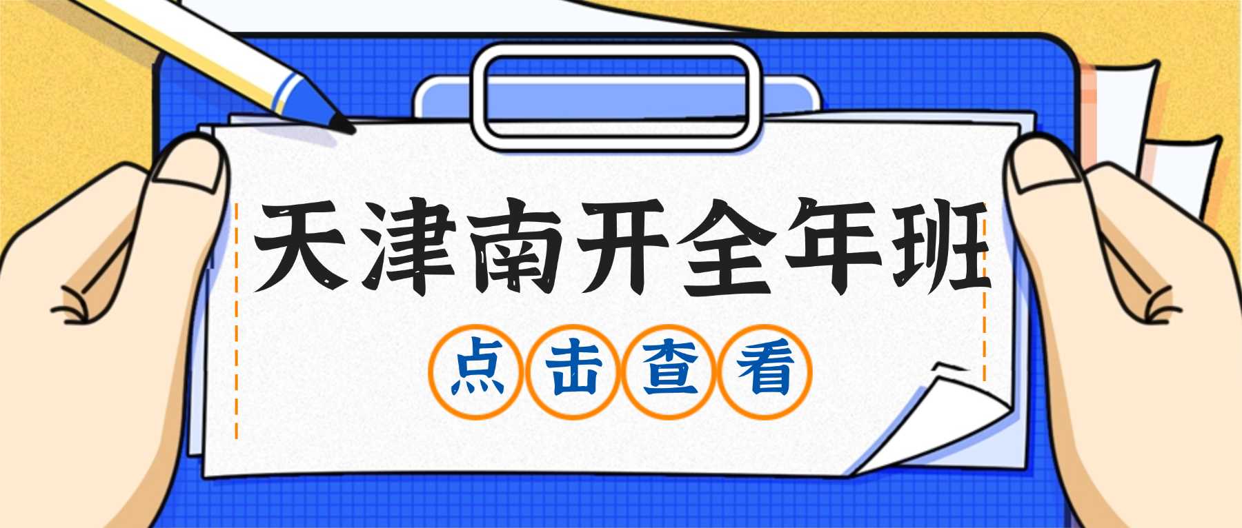 天津南开地铁1、2号线西南角、二纬路附近的小升初衔接班/新初一新初二同步提升/新初三全年中考辅导机构有哪些