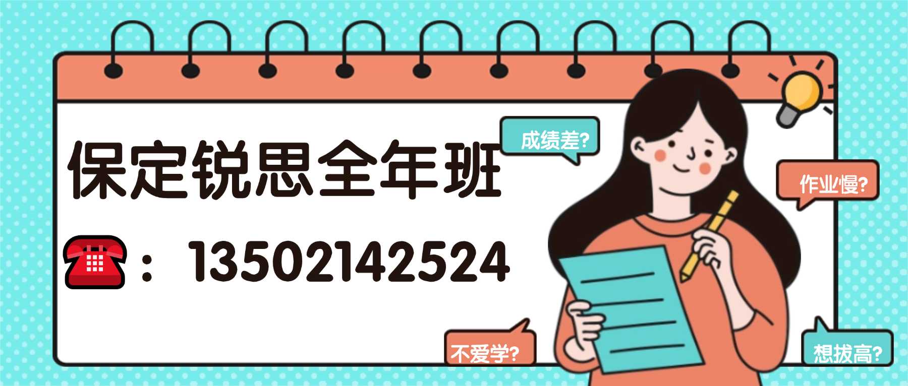 保定全年班电话.jpg
