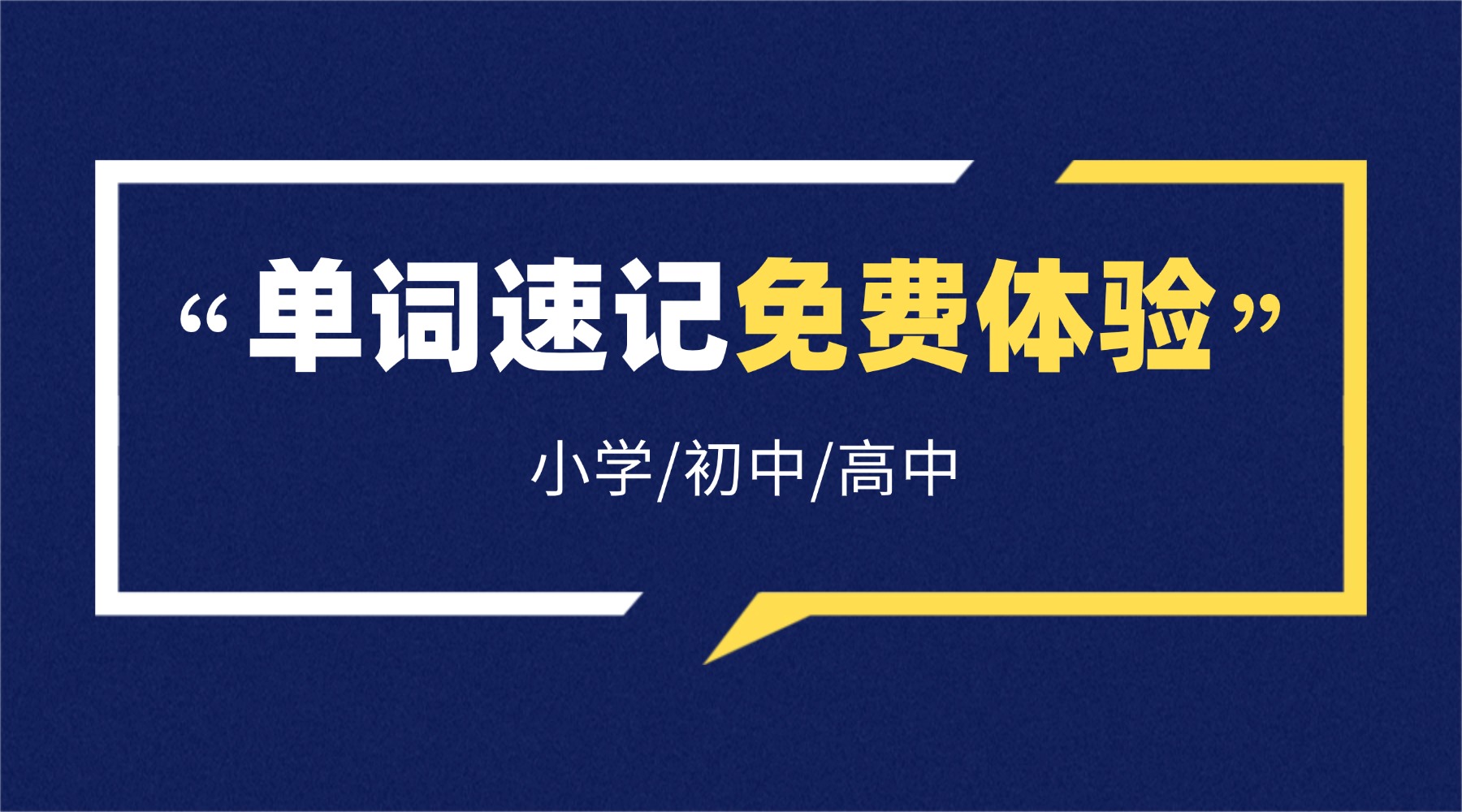 高中英语单词带背，天津北辰区锐思教育单词速记帮你解决