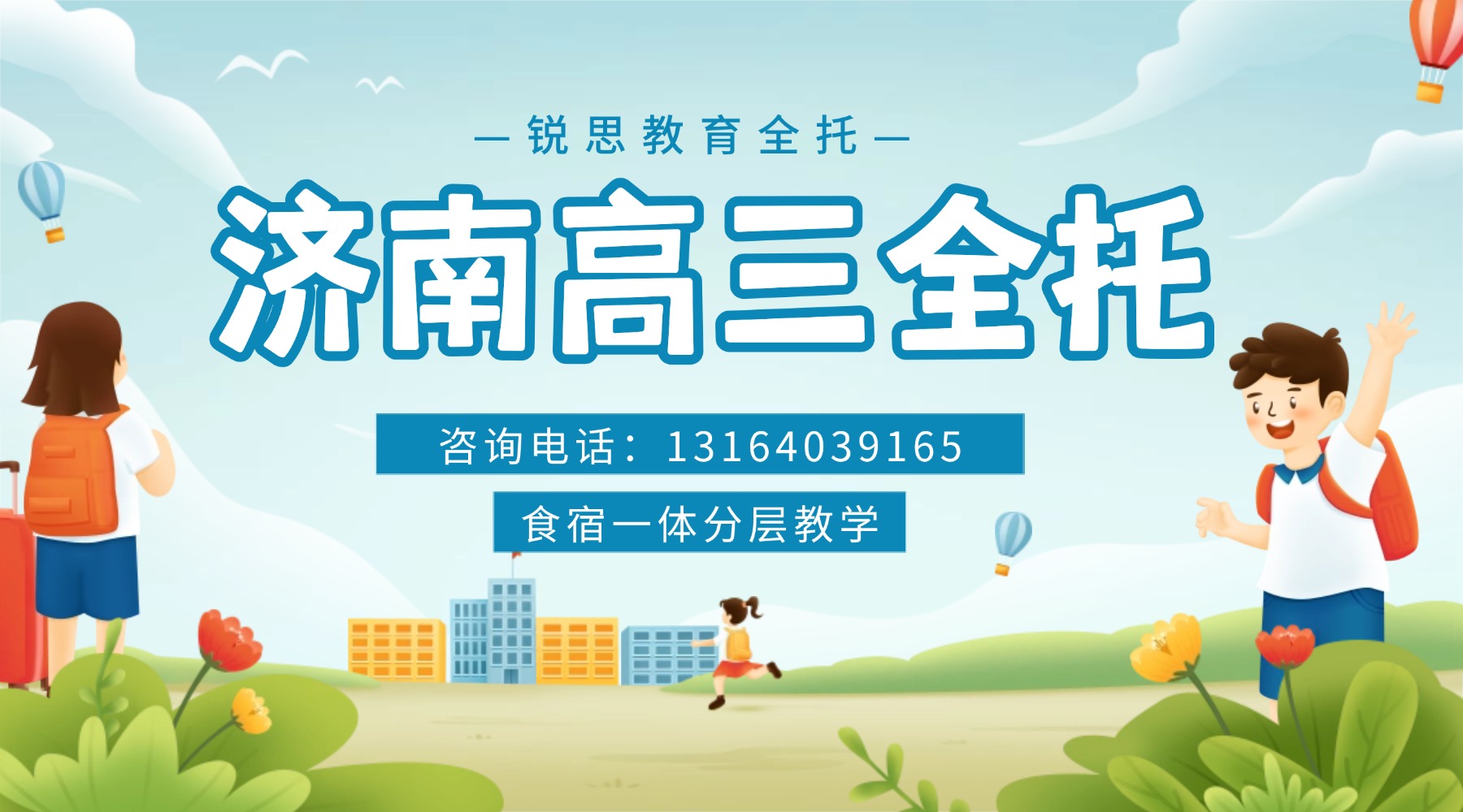 开学季可爱手绘返校祝福banner.jpg