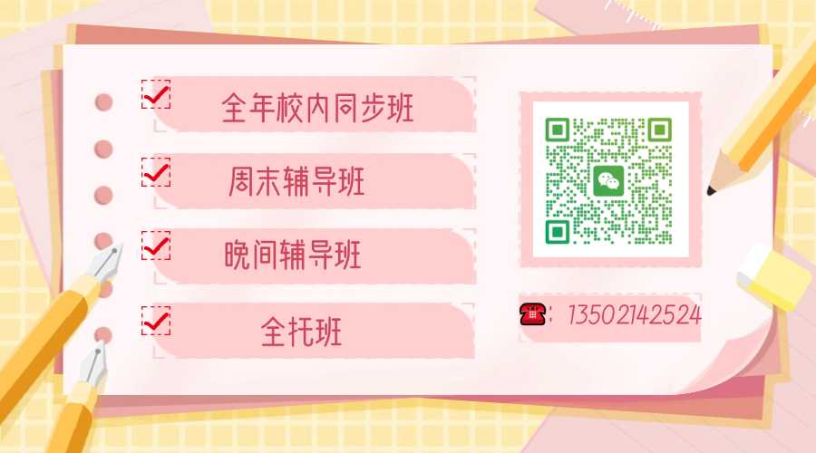 河北石家庄桥西区高一高二高三暑假返校收心班机构推荐,新百/万象城/石家庄一中/一号线沿线周锐思教育全科弱项修补辅导(图6) 全年班联系方式通用.jpg