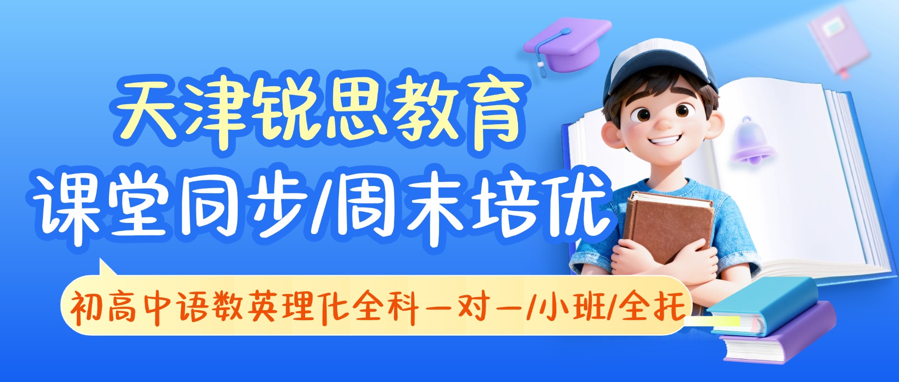 天津武清区高三一轮复习进度快跟不上怎么办？全托/全日制/一对一/小班课均开设