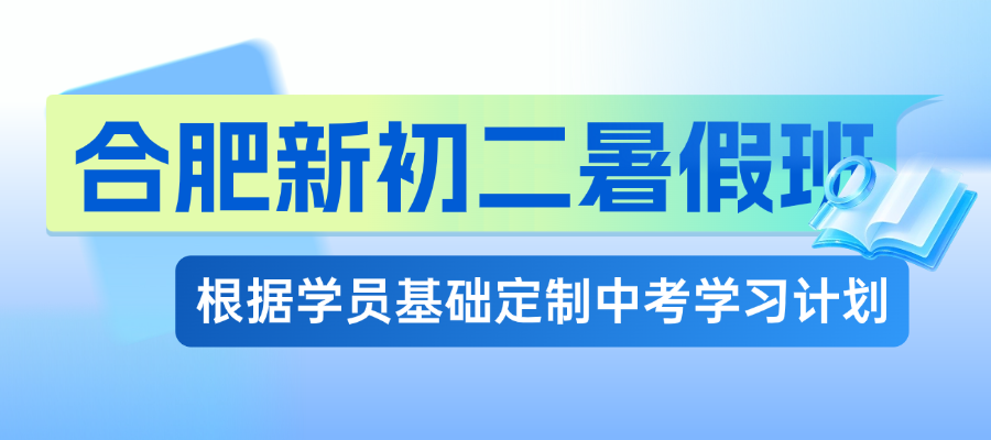 芜湖初二补习哪家好？锐思教育针对性攻克学科难点，补齐偏科短板，稳住初中关键分水岭。