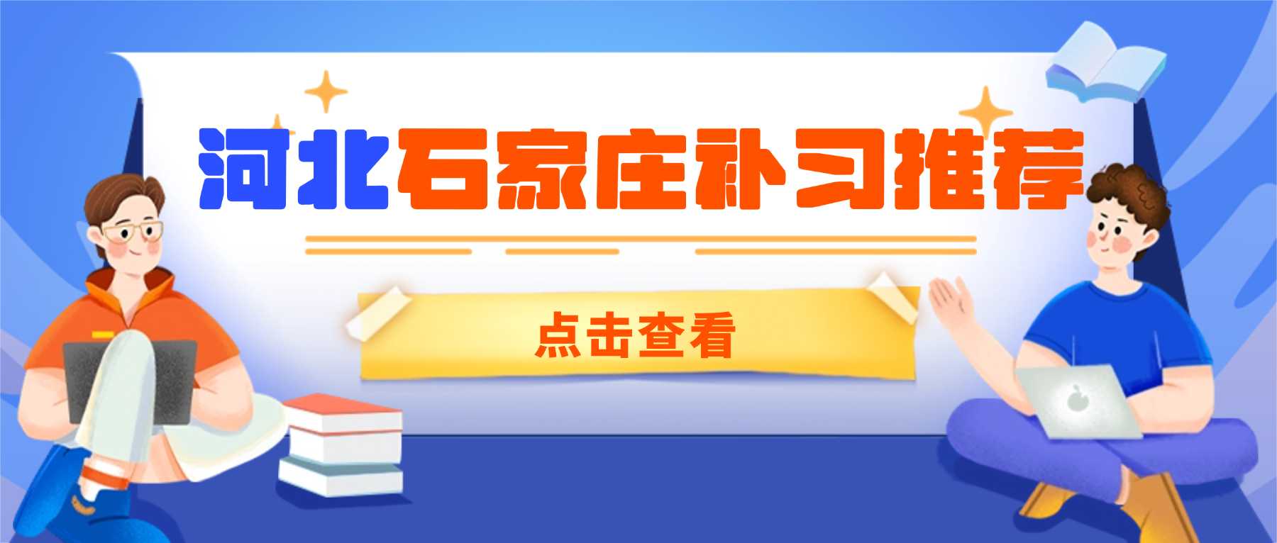 河北石家庄艺考文化课暑假集训｜艺术生文化课封闭冲刺辅导多少钱