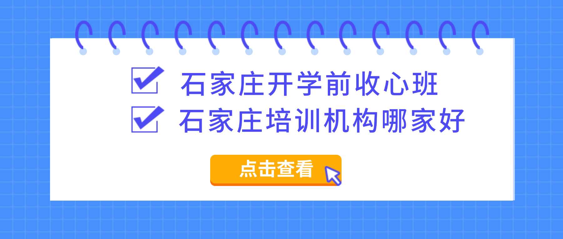 河北石家庄裕华区暑假开学收心班｜怀特/东岗路/槐安路初中一对一/小班课多少钱？