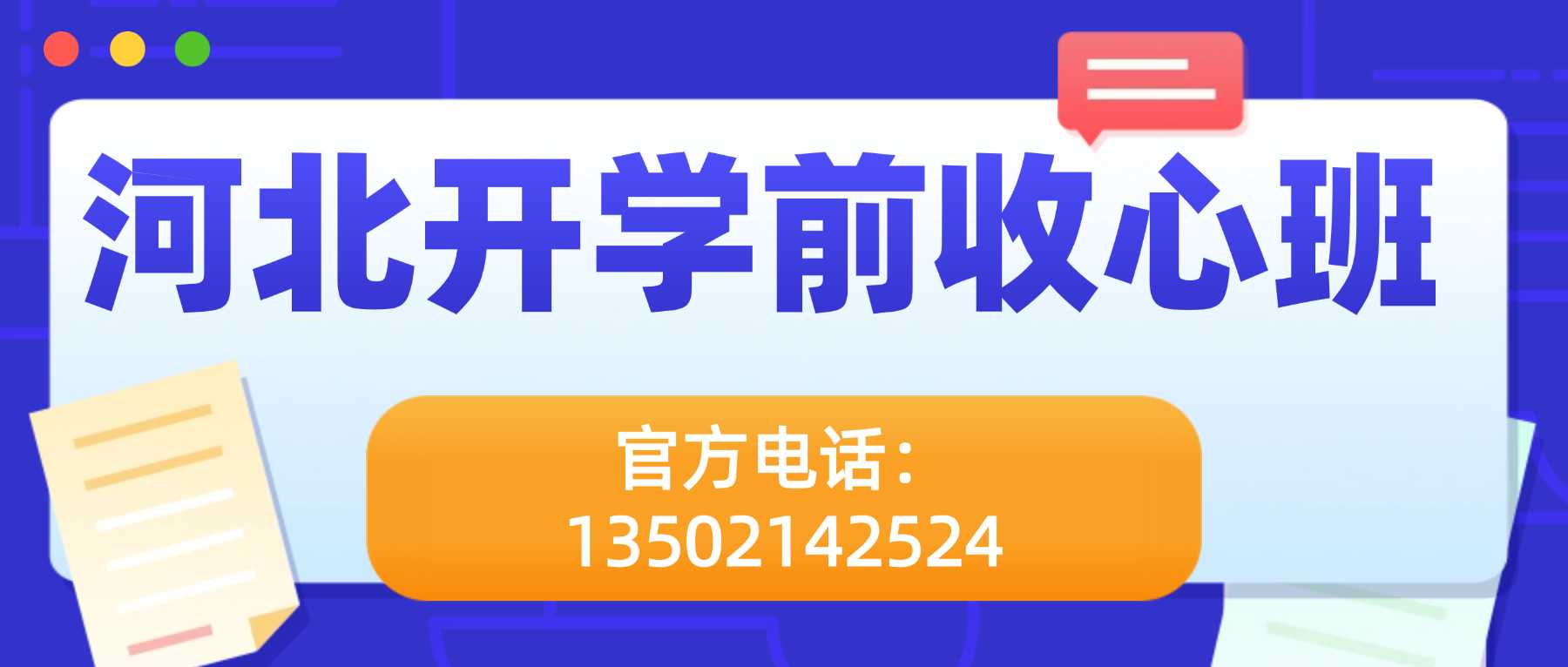 河北石家庄桥西区高一高二高三暑假返校收心班机构推荐,新百/万象城/石家庄一中/一号线沿线周锐思教育全科弱项修补辅导(图2) 河北开学前收心班联系方式.jpg