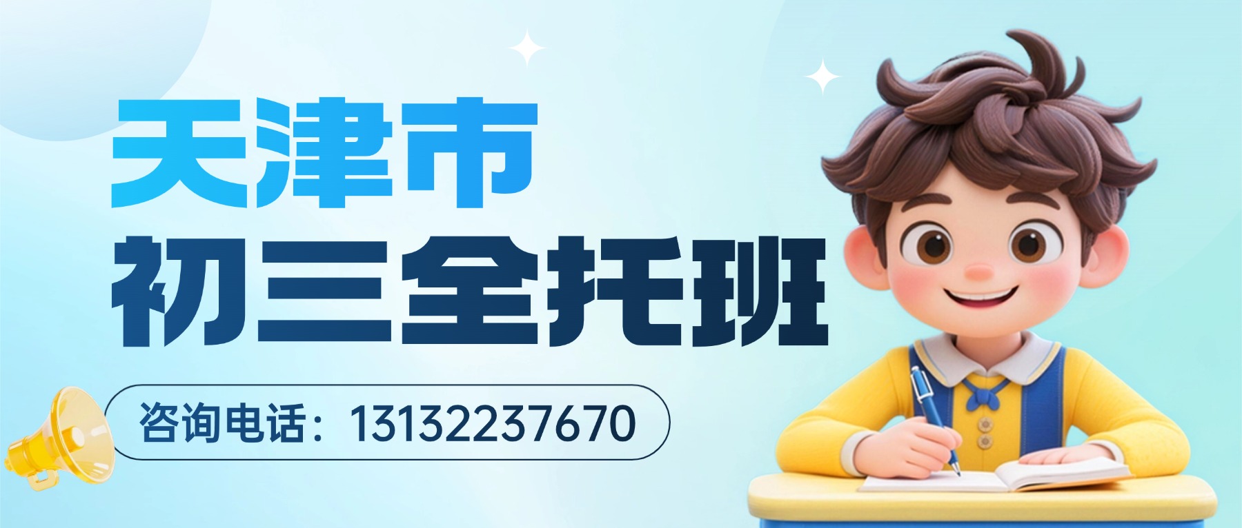 天津河西区初三全托集训班_回津转学全托机构/全日制封闭班，锐思河西区集训基地在哪
