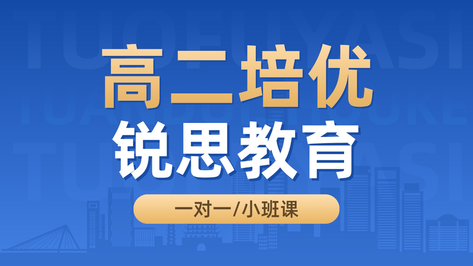 石家庄新高二选科后如何拔高？物化生 / 史地政分层培优指南