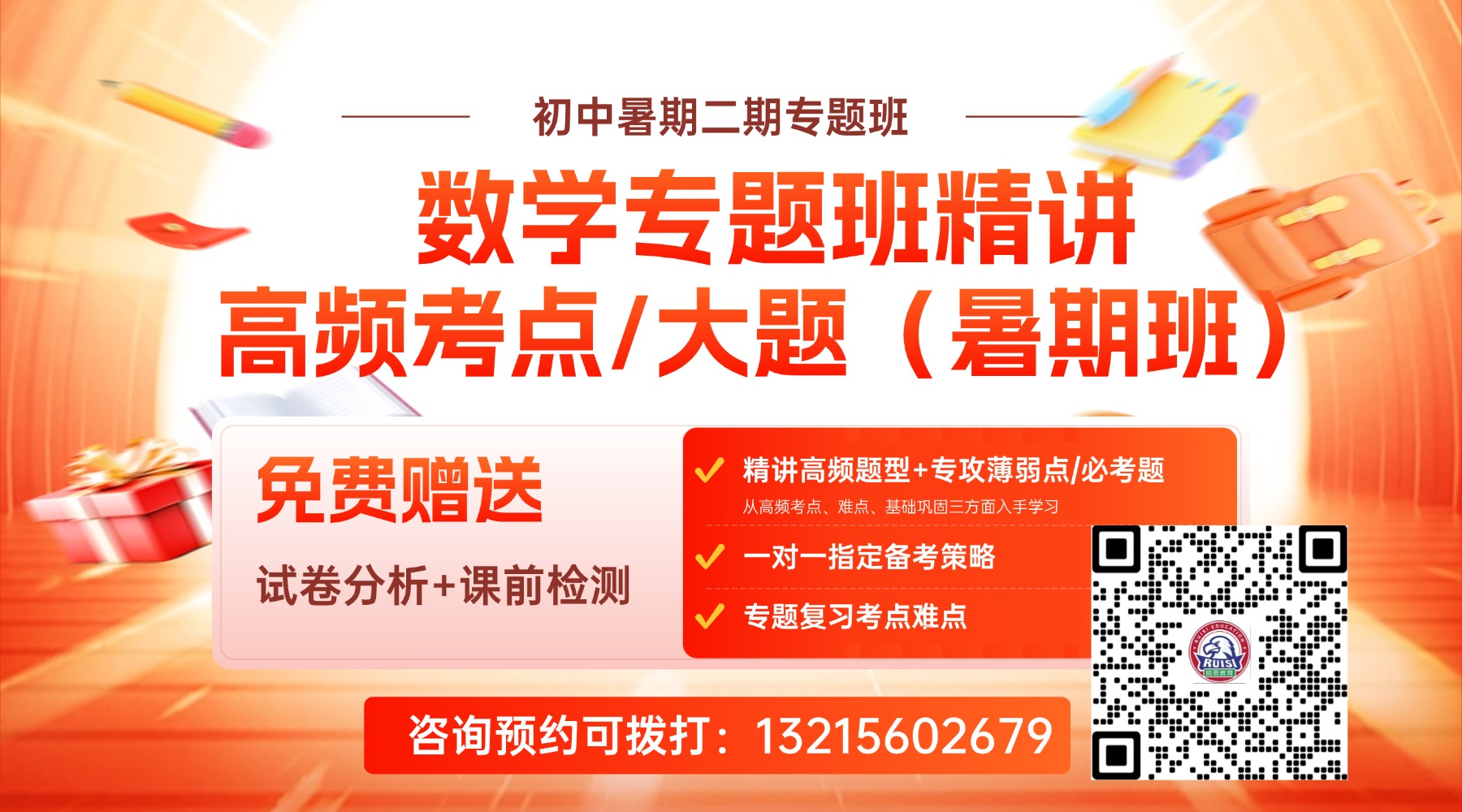 合肥包河区初中数学提分效果好的辅导机构 | 错题闭环可视化提分(图1) 初中数学暑假.jpg