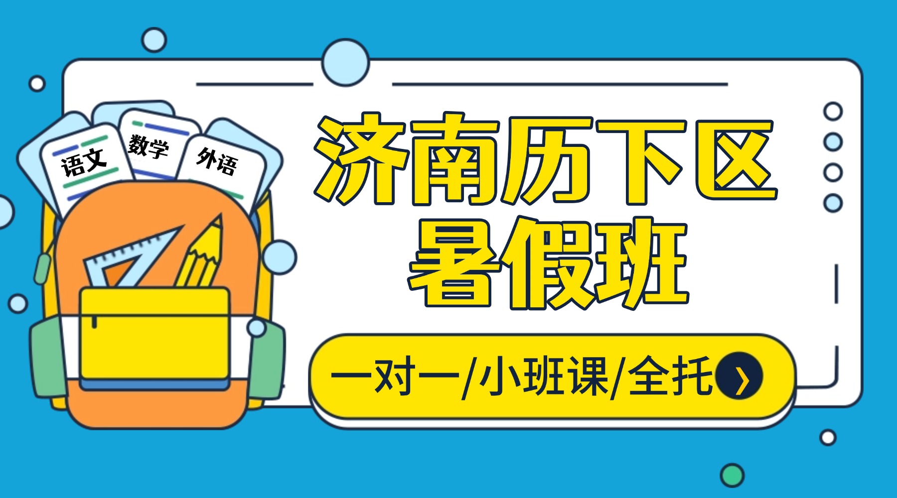 济南历下甸柳新村/和平路/燕山小学附近的小升初暑假衔接课程：锐思教育课程安排/收费情况/上课地址