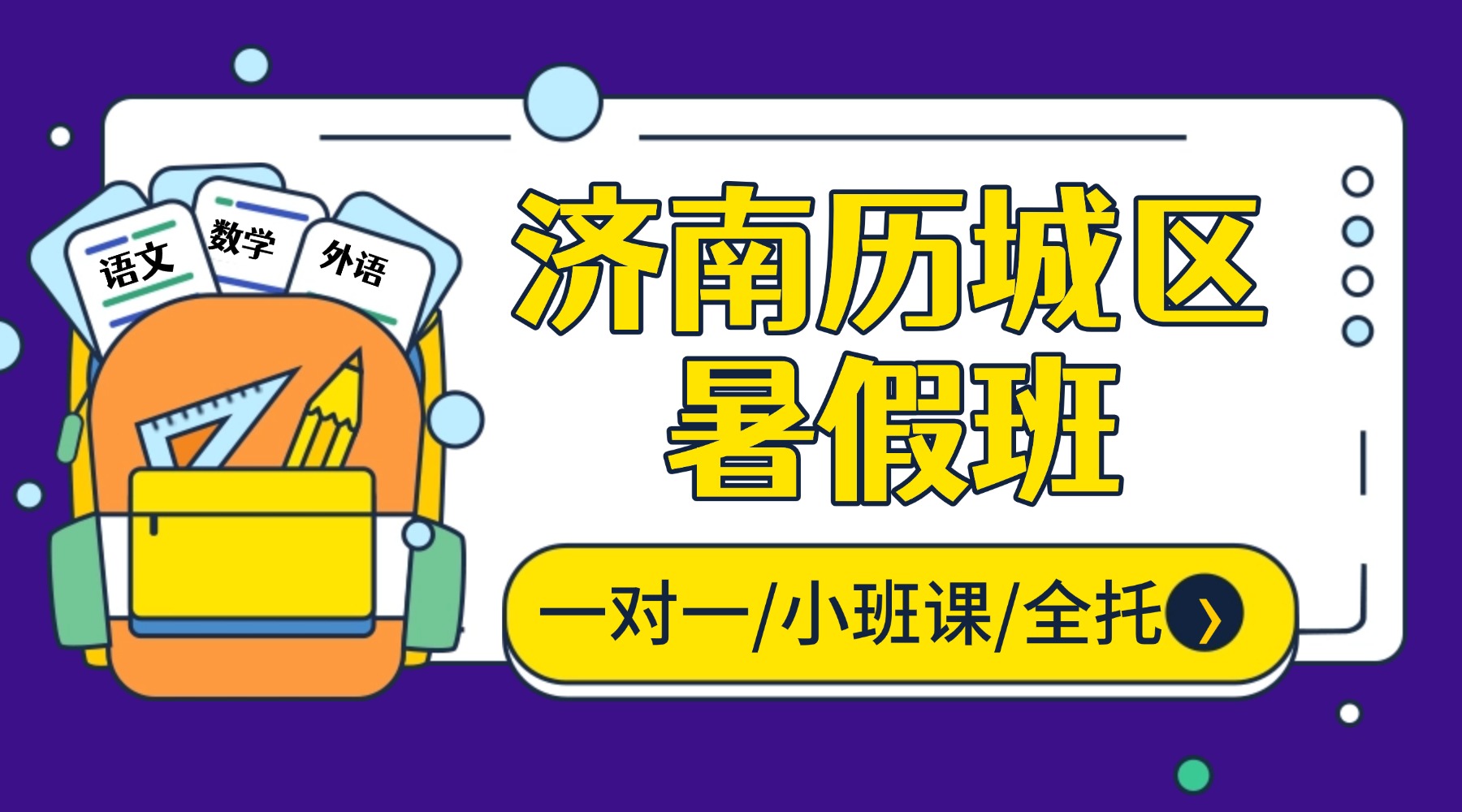 寒暑假_开学招生_海报banner (2).jpg