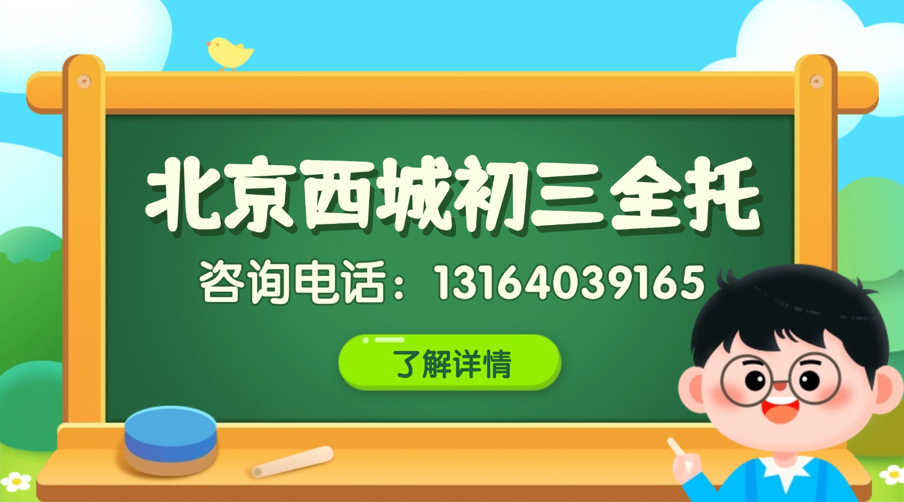 2026年北京西城区初三一对一全托辅导：精准攻克薄弱科目，解决自律问题