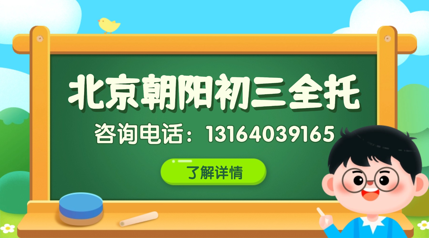 2026年北京朝阳区初三中考全托补习机构：一对一全科补习+单词速记专项课程