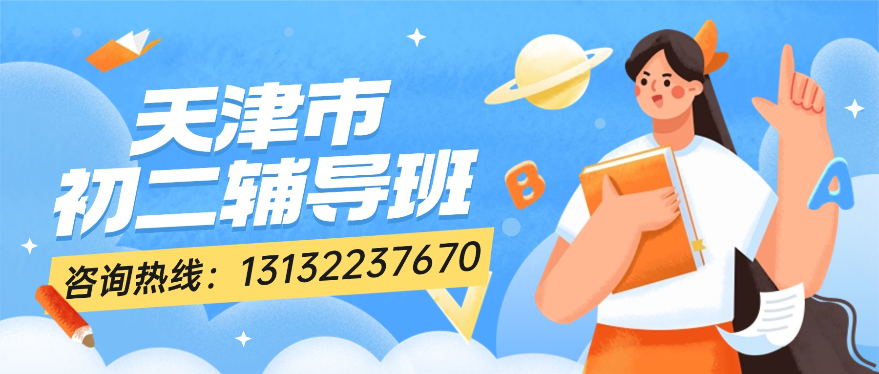 2026天津河西初二辅导班_八年级全科辅导，一对一+4-8人小班课+单词速记精准提分