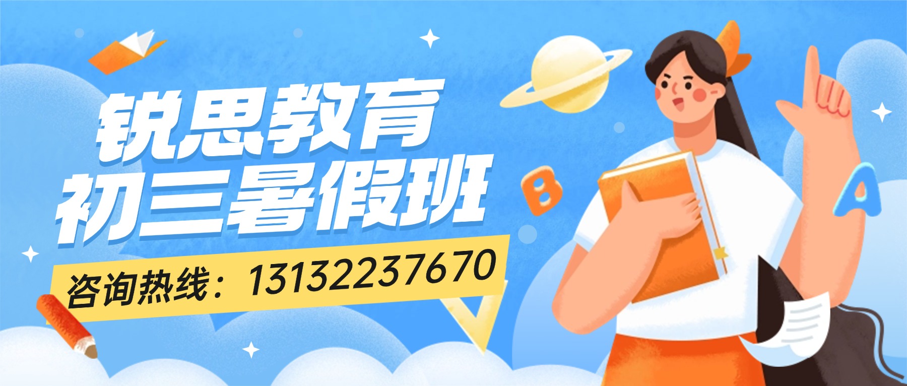 青岛新初三暑假班：锐思教育门店地址汇总|初三课程全介绍|课程预约咨询专线