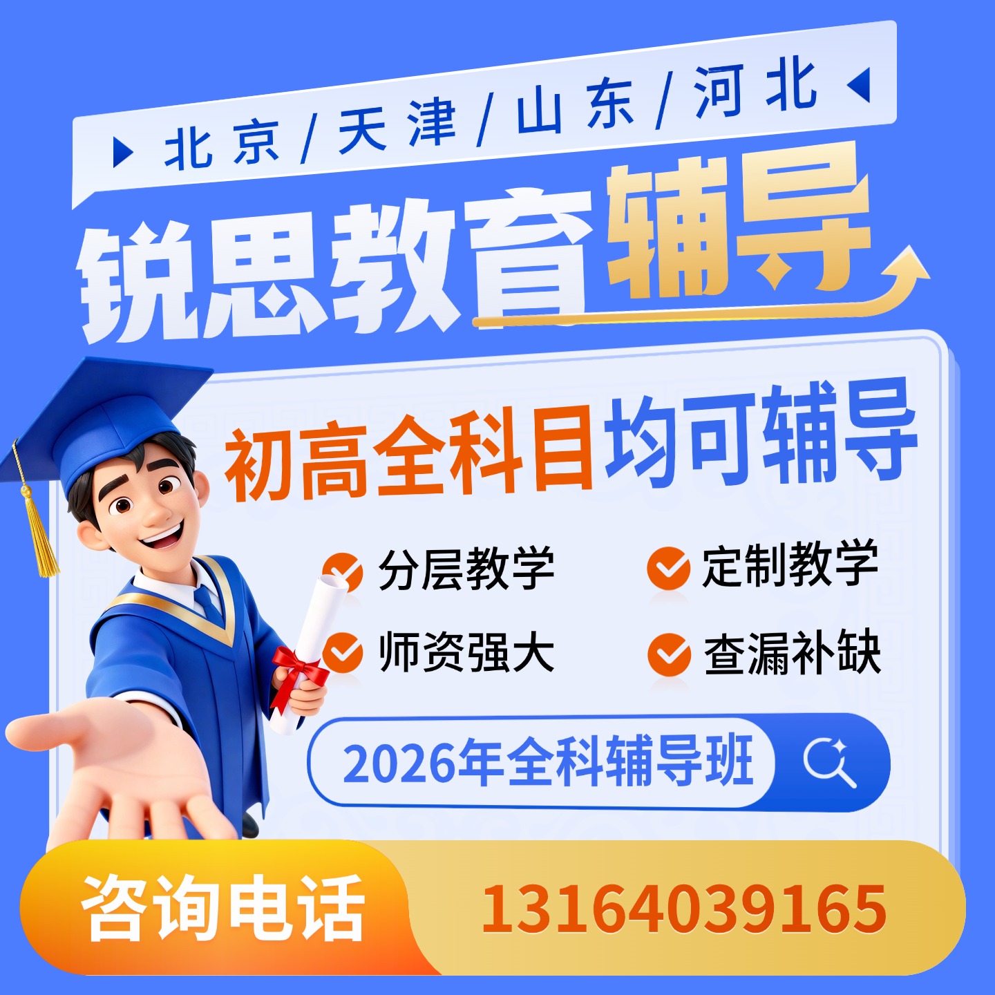 北京东城区广渠门内/广渠门外/磁器口地铁站附近的暑假辅导机构推荐！小升初、新初二、新初三暑假衔接班