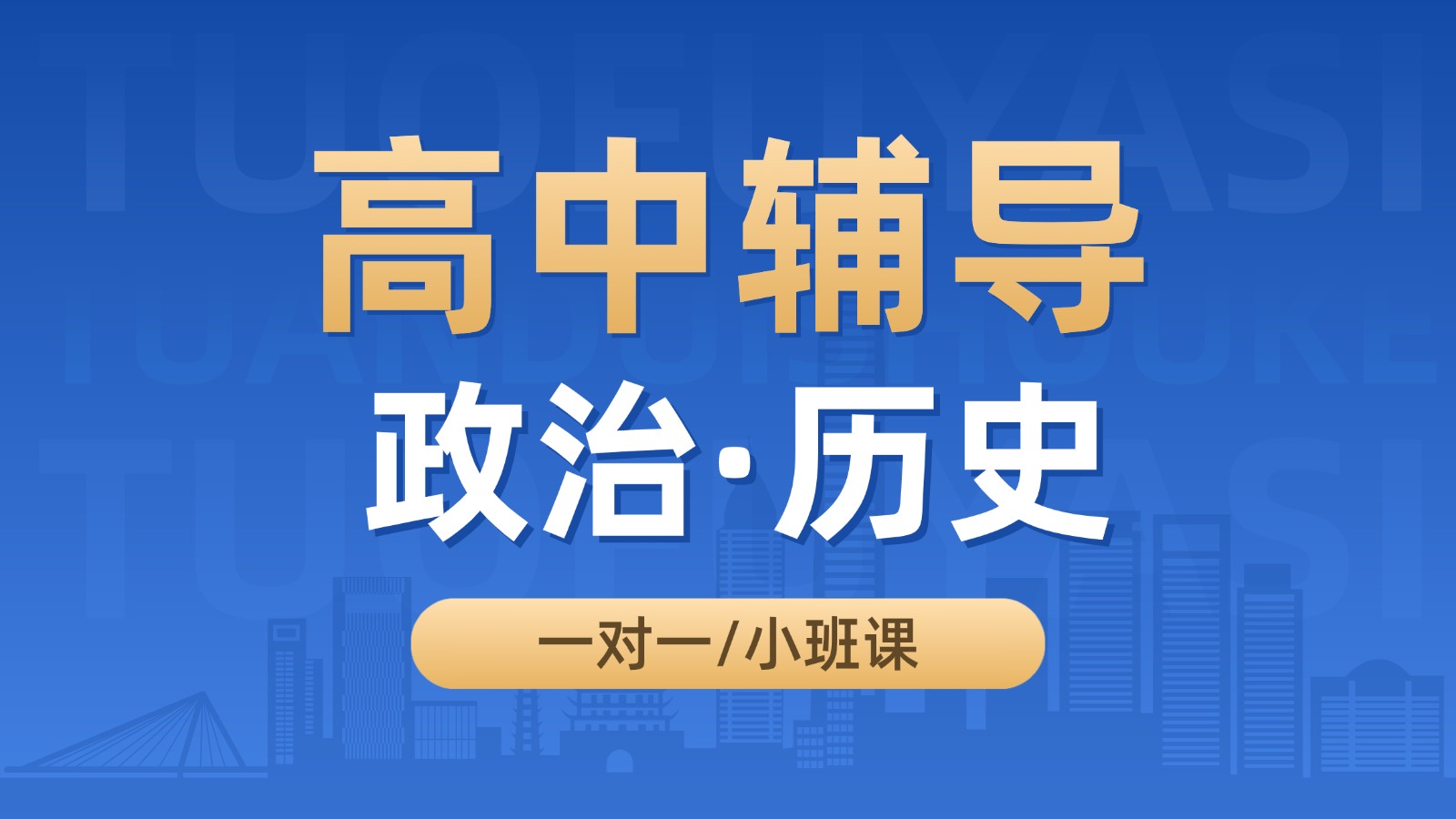 天津红桥区高中政治生物辅导口碑好的机构推荐!锐思教育一对一/小班课/冲刺点睛课均有(图1) 上传文件 (17).jpg