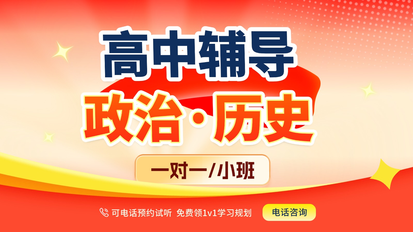 2026年天津河东区高中生物政治辅导机构哪家好?锐思教育本地化教学,一对一和小班课均有!(图1) 高三冲刺的副本 (9).jpg