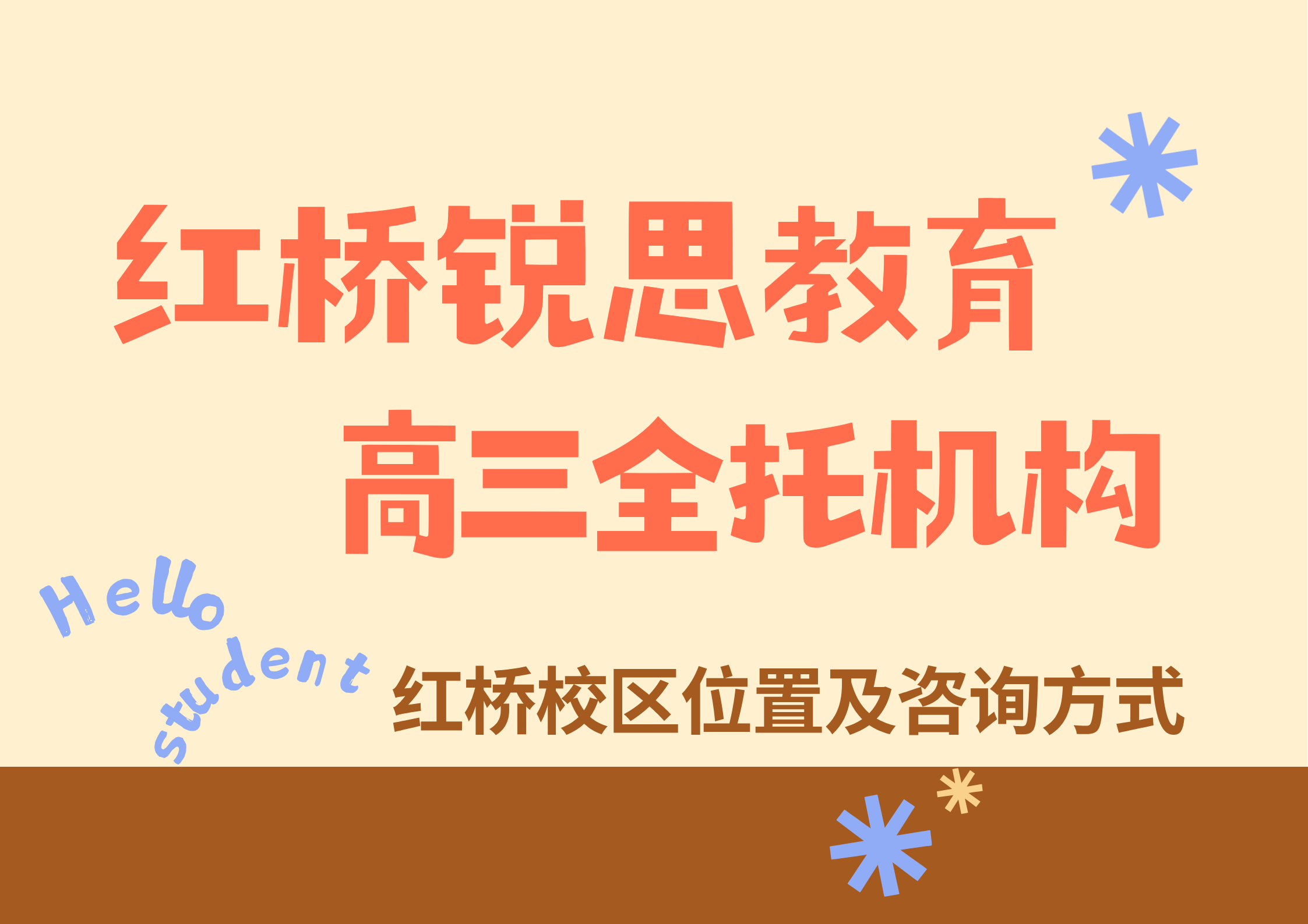 天津红桥区高三全托辅导班怎么选？封闭式集训教学，针对性攻克各科薄弱点，锐思教育老师会跟踪监督