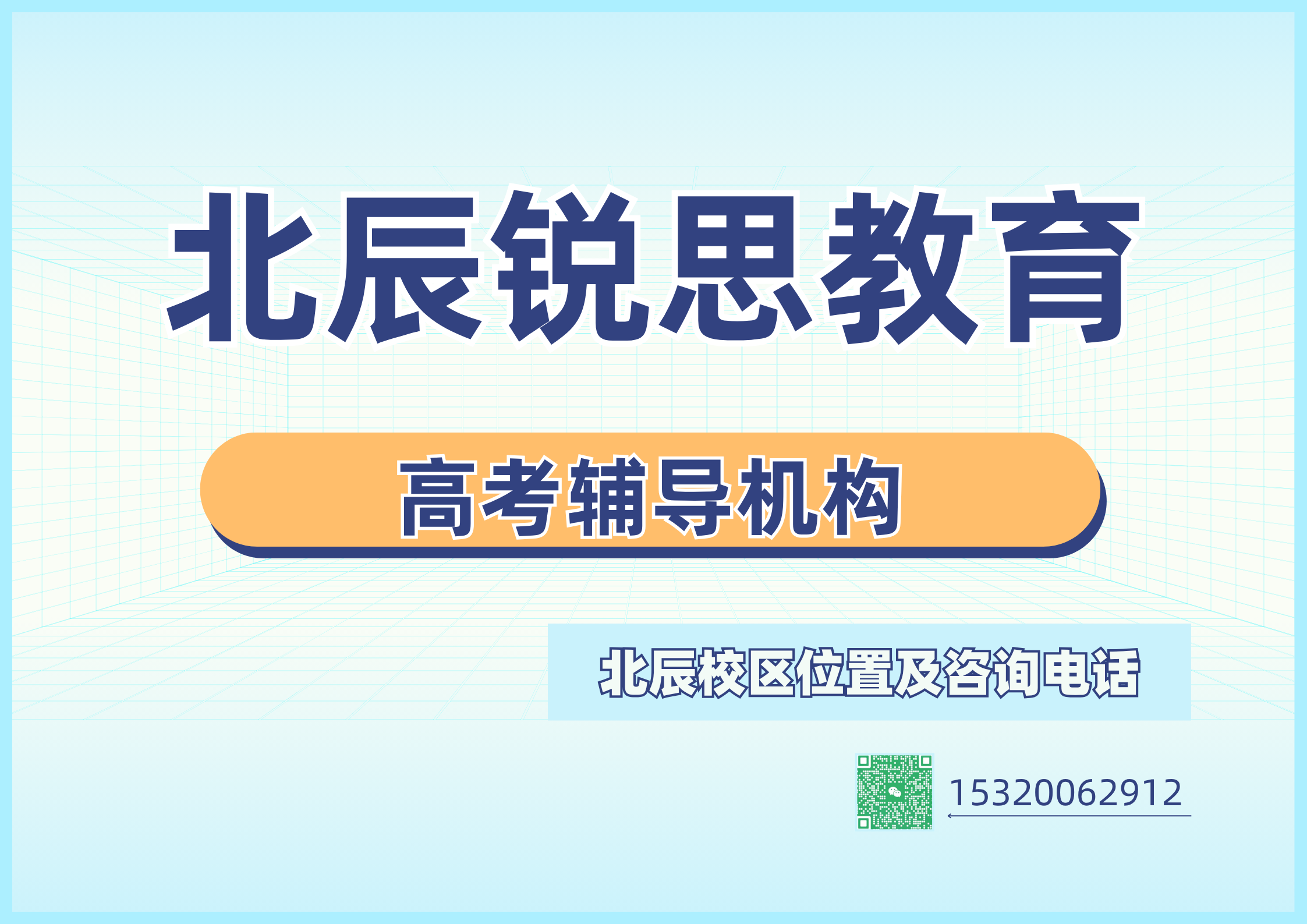 2026天津北辰高考课后/周末补习培训机构推荐，北辰高考单词速记专项培优咨询方式｜北辰锐思教育