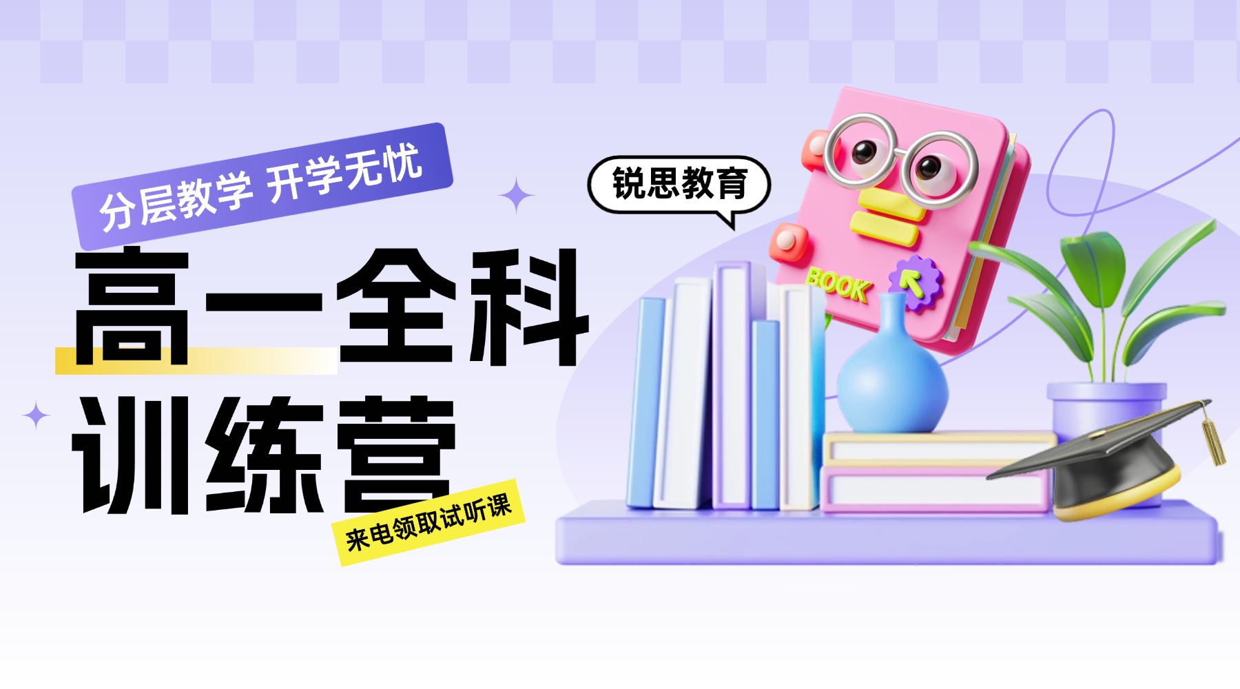 天津西青区初升高只预习课本够用吗？锐思教育新高一暑假预科兼顾理解与练习