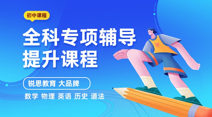 石家庄裕华区初三物理化学哪家补习班靠谱？9月开学后补课一对一/小班课推荐锐思教育