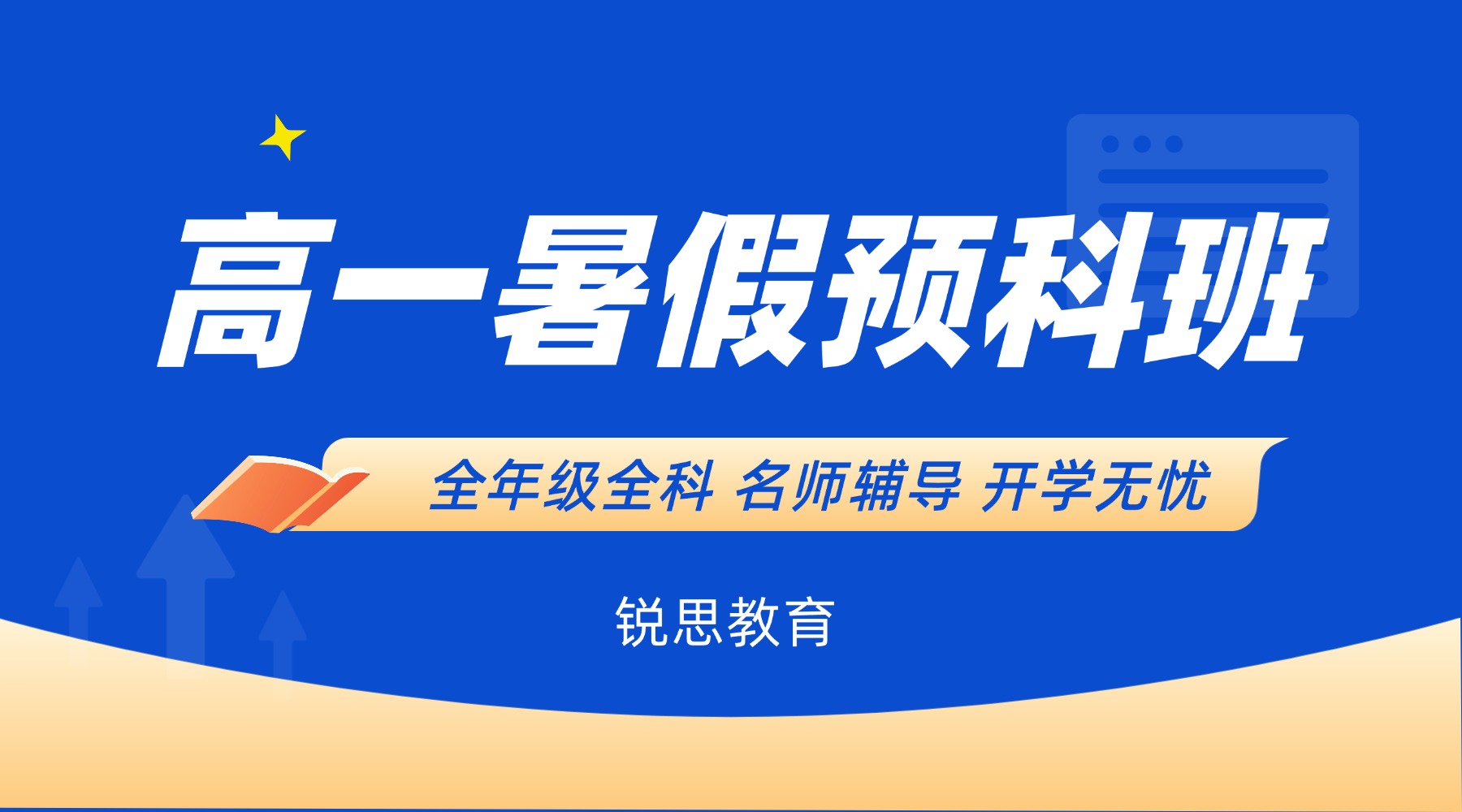 石家庄桥西区新高一预科班:个性化一对一补习 VS 4-8人小班课,哪里好?(图1) K12英语学习培训资料包赠送福利横版海报 (5).jpg