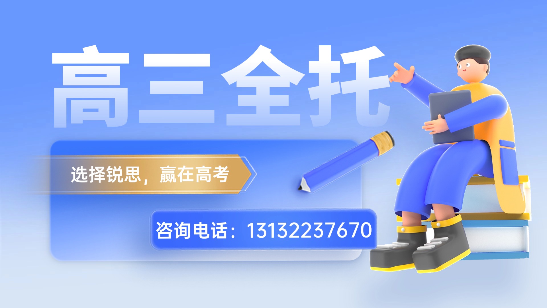 秦皇岛高三全年辅导班_全日制封闭集训营推荐！锐思教育衡水模式教学+全封闭管理