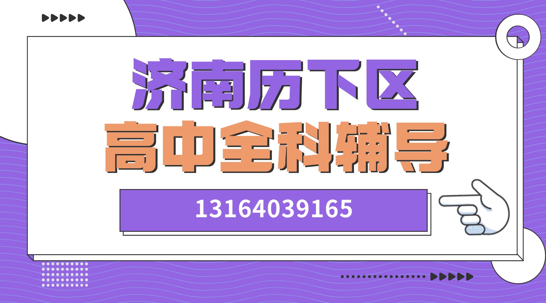 2026济南历下区新高一辅导推荐：锐思教育全科一对一/小班课/暑假班/单词速记