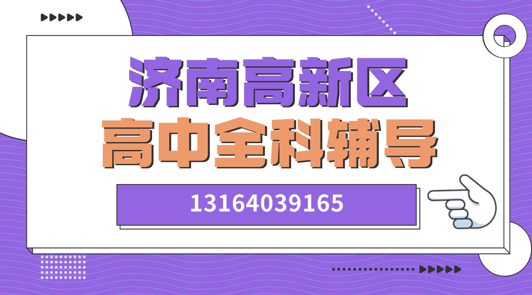 2026济南高新区新高一辅导推荐：锐思教育全科一对一/小班课/暑假班/单词速记多元化班型