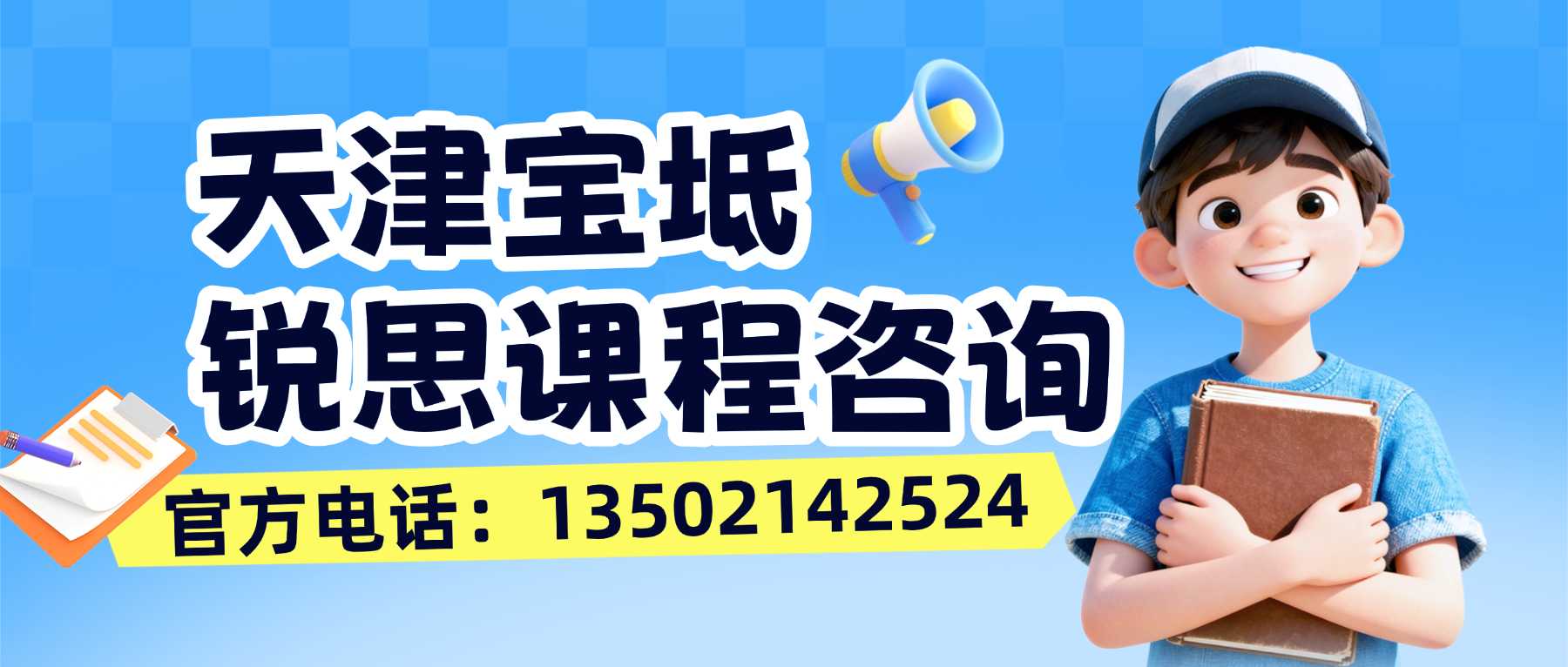 天津宝坻初中生英语单词反复遗忘,试试单词速记课程(图1) 锐思宝坻课程咨询联系方式.jpg