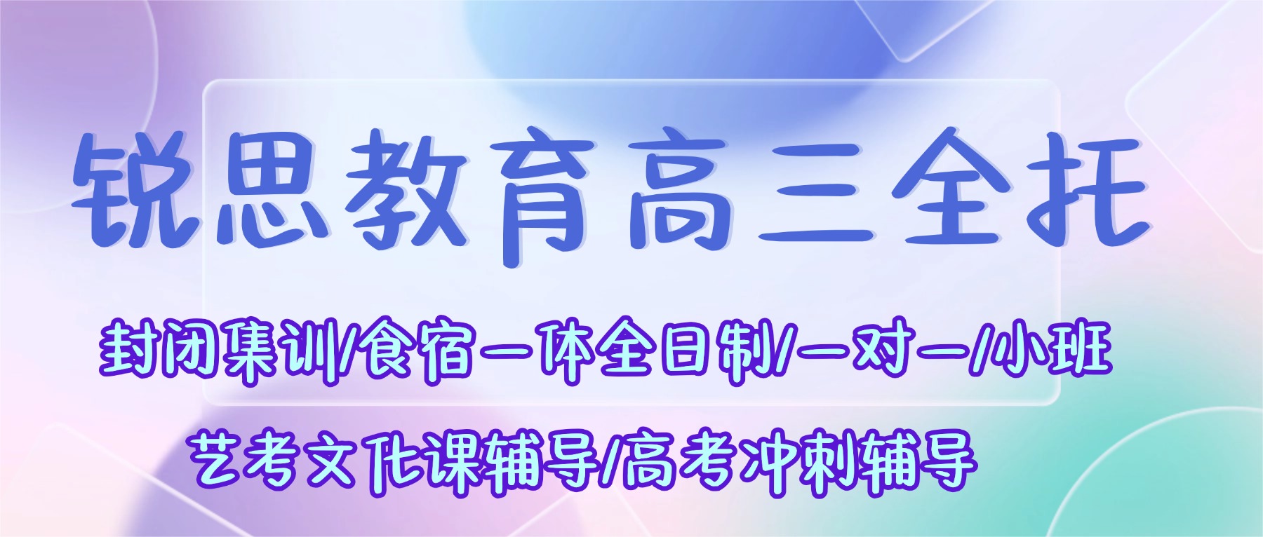 天津北辰高三去哪儿补课？高三全日制封闭托管推荐锐思教育_课后辅导/周末培优/一对一/小班