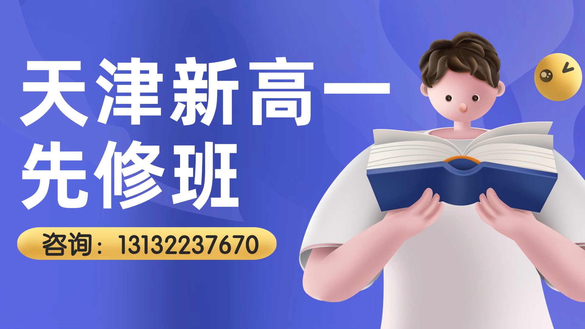 天津静海区新高一暑期衔接班_初升高全科辅导班，锐思教育静海区校区地址|暑假班课表及收费