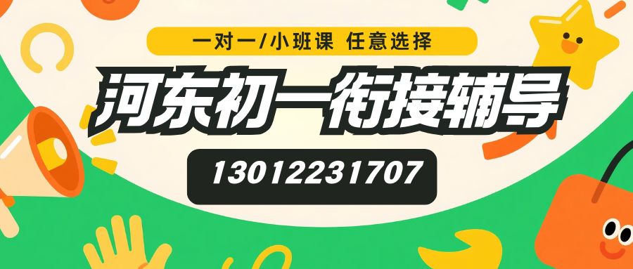2026天津河东区七年级/八年级/九年级英语语法专项班收费多少|河东锐思教育教学特色说明电话 