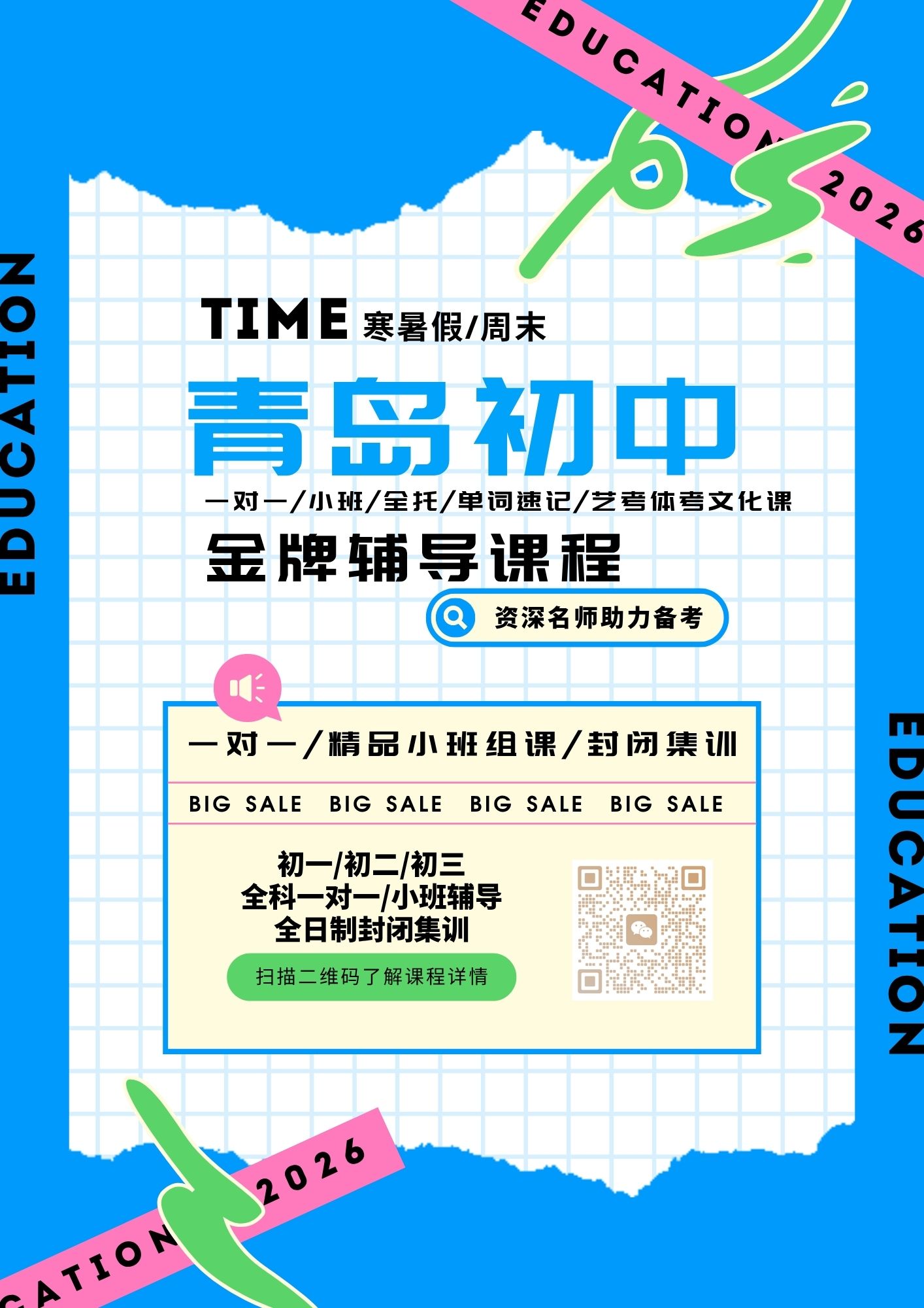 青岛城阳区五中/九中/十三中/十七中初三数学培优补差辅导｜全托/一对一/小班精准突破中考难点