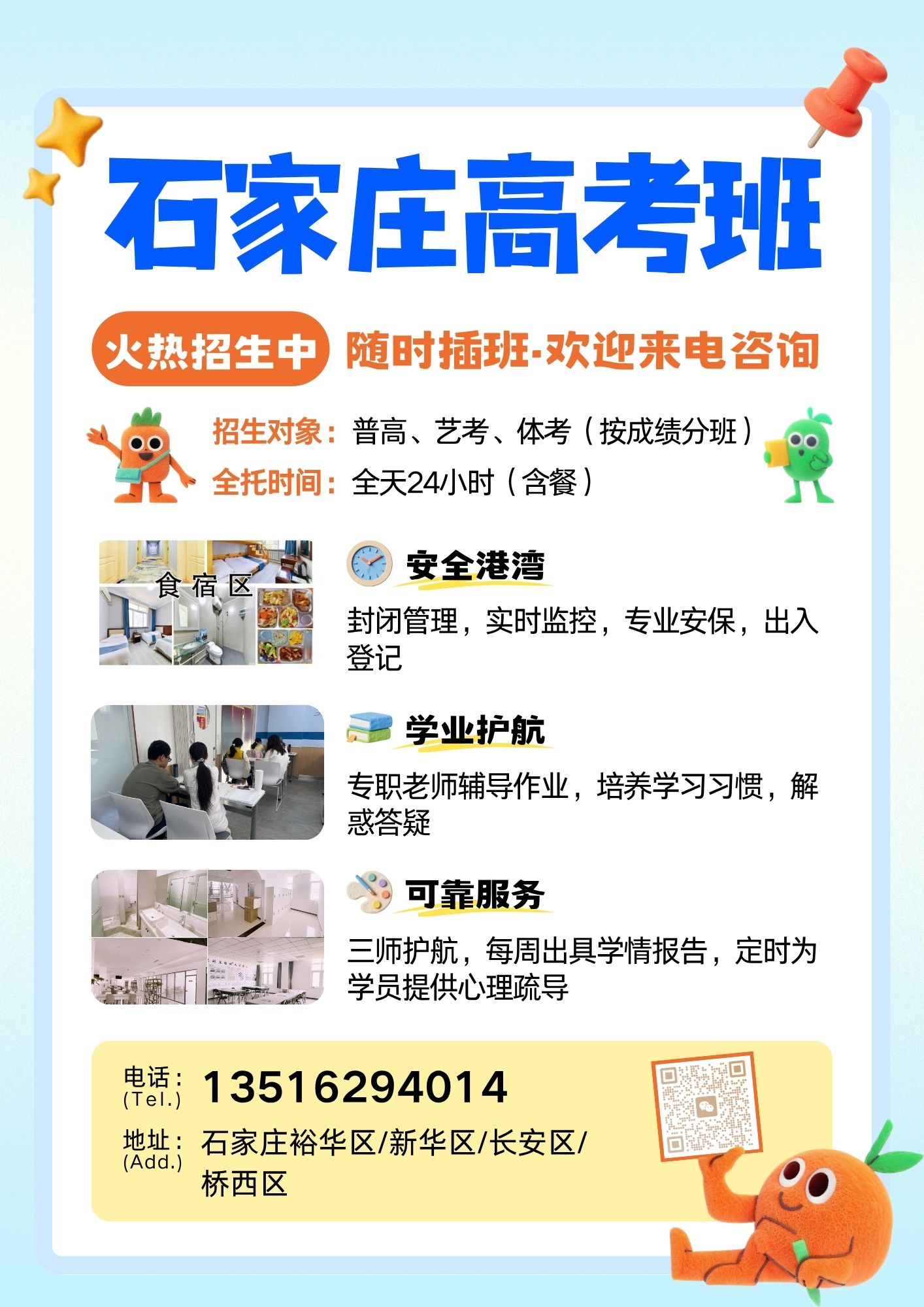 高三数学基础不好_石家庄裕华区怀特/外国语四十三中附近数学一对一/小班推荐(图4) 扫码咨询课程 石家庄高考.jpg