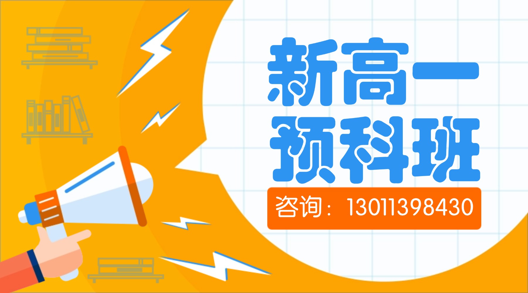北京西城新高一暑假衔接班_初升高全科辅导班，一对一+小班课等多种班型可选