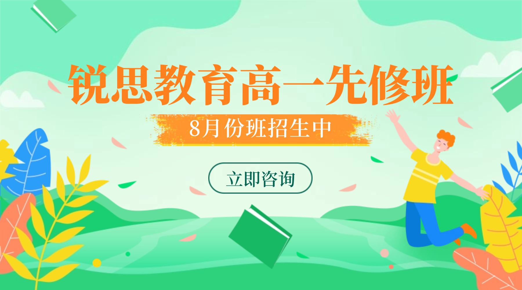 北京海淀公主坟/军博/五棵松附近的新高一暑假预科班推荐！锐思教育开设8月份暑期班课