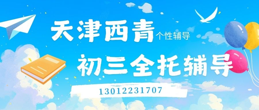 2026年天津西青区张家窝回津中考辅导机构排行榜,西青张家口/天津南站/社会山锐思教育全科冲刺指南 
