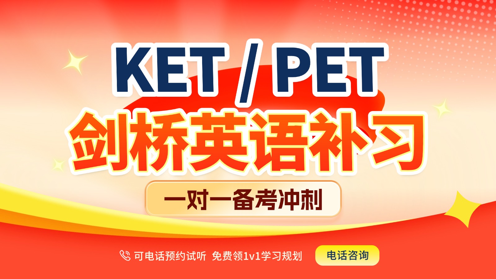 北京昌平区小学KET/PET剑桥英语考级培训机构如何选？专业小学剑桥英语一对一补课班